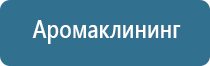 оборудование для ароматизации воздуха